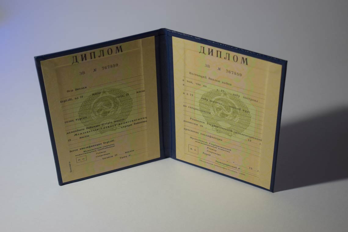 Диплом ВУЗа Казахской ССР 1975-1991 в Томске